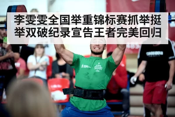 weightlifting competition